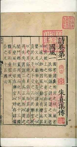 光明文化周末:《诗集传》 光明文化周末:《诗集传》