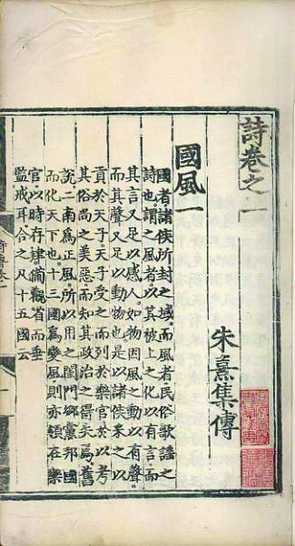 光明文化周末:《诗集传》 光明文化周末:《诗集传》