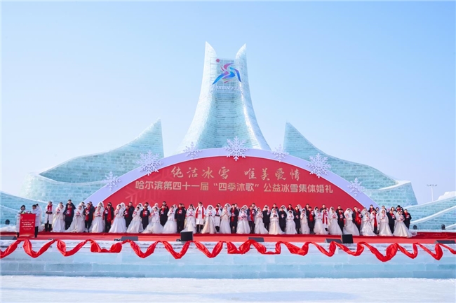 四季沐歌空气能助力，哈尔滨冰雪集体婚礼掀起冬季宠客热潮