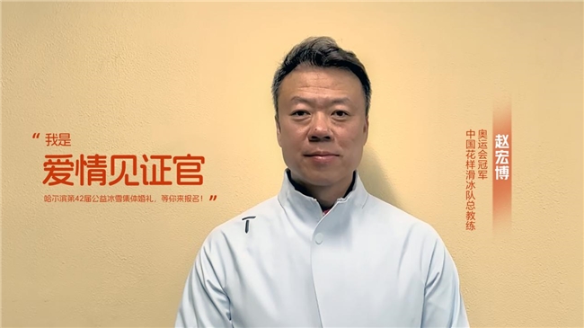 四季沐歌空气能助力，哈尔滨冰雪集体婚礼掀起冬季宠客热潮