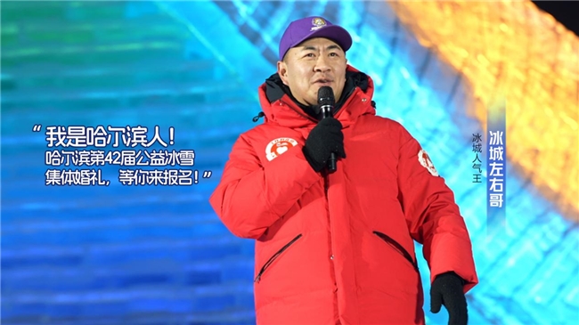 四季沐歌空气能助力，哈尔滨冰雪集体婚礼掀起冬季宠客热潮