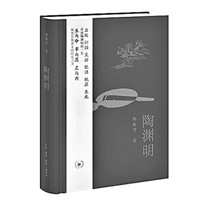 在历史与文学之间激活人文精神——评长篇历史小说《陶渊明》