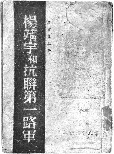 书籍里的抗战硝烟——记《烽烟记忆：珍稀旧籍里的抗战岁月》