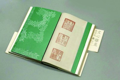 《文心雕龙·集校版》:重塑传世经典之美 《文心雕龙·集校版》:重塑传世经典之美