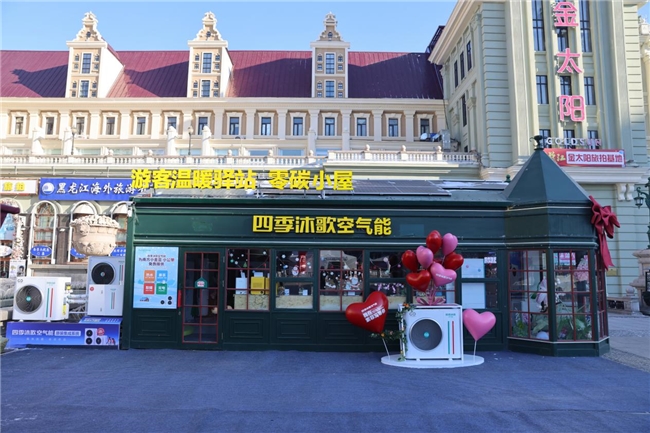 零下30℃哈尔滨，竟是四季沐歌空气能的品牌破圈之旅