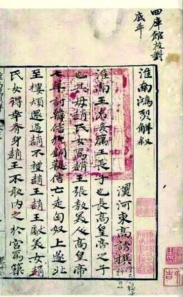 光明文化周末:《淮南子》