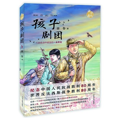 今天,我们该如何给孩子讲述抗战故事 今天,我们该如何给孩子讲述抗战故事