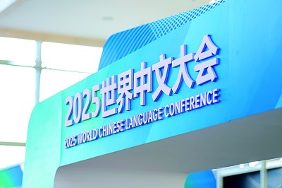 汉学家:融通中外文明的使者 汉学家:融通中外文明的使者