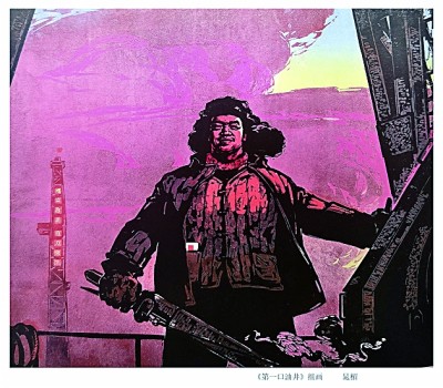 大庆版画:用刀木书写工业史诗 大庆版画:用刀木书写工业史诗