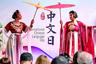 全球“圈粉” 中文走向世界 全球“圈粉” 中文走向世界