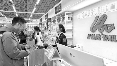 保税店开进火车站