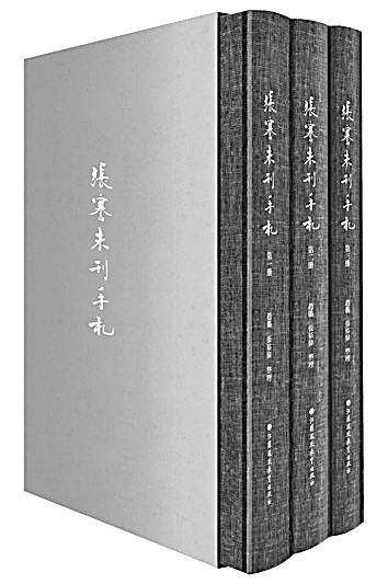 笔墨见春秋——《张謇未刊手札》读后