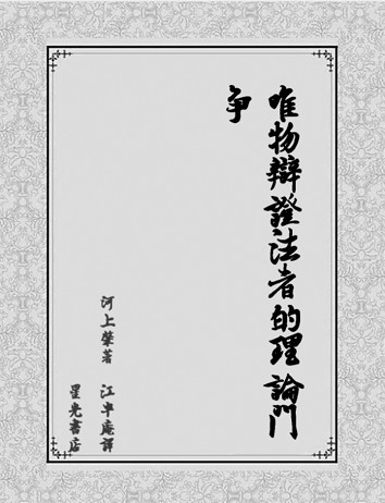 实事求是 鞠躬尽瘁——献身教育事业的江隆基 实事求是 鞠躬尽瘁——献身教育事业的江隆基