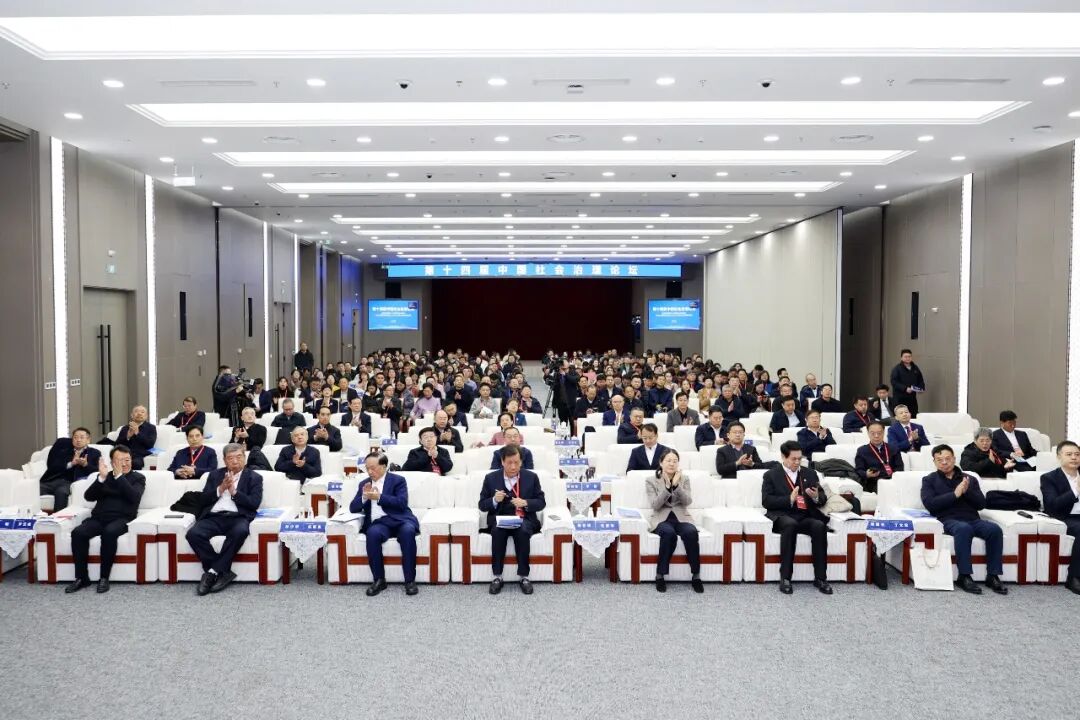 第十四届中国社会治理论坛在合肥举办