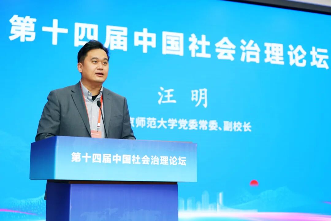 第十四届中国社会治理论坛在合肥举办