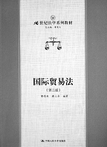 一位法学家的“三次转身”——郭寿康与涉外法治建设