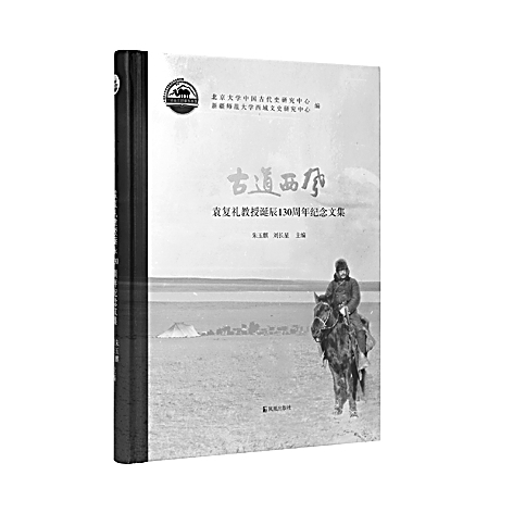 从“文献整理”到“学术新篇”——写在“中国西北科学考查团丛刊”首批陆续出版之际