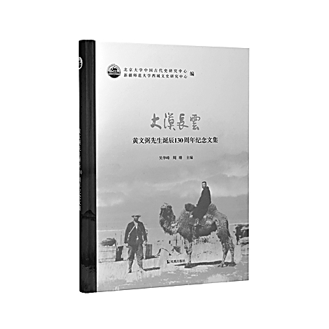 从“文献整理”到“学术新篇”——写在“中国西北科学考查团丛刊”首批陆续出版之际