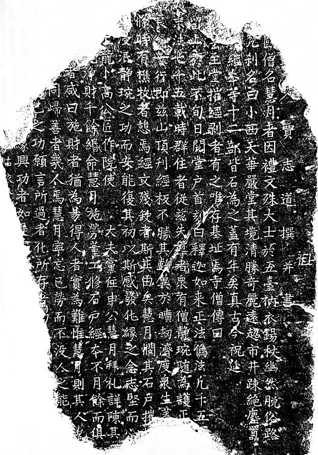 房山石经刻石书风探析