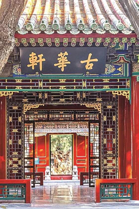 古华重光 漆彩新章——乾隆花园中的传统漆艺复原与科学保护实践