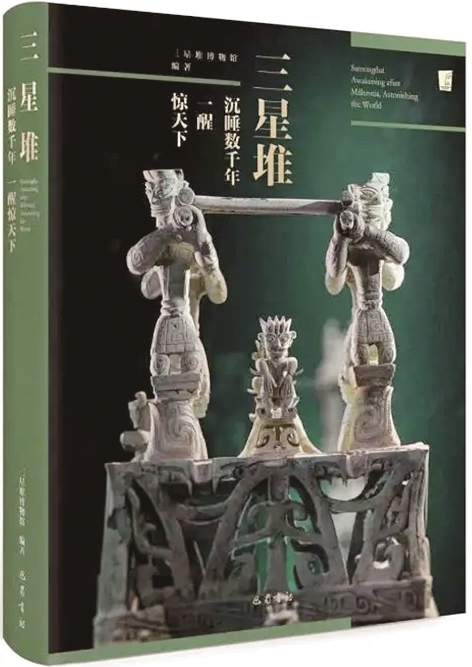 汇古蜀文明之精绝——评《三星堆：沉睡数千年&nbsp;一醒惊天下》