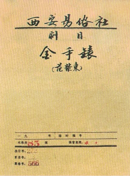 秦腔的“滋味”——评丁科民《秦腔》 秦腔的“滋味”——评丁科民《秦腔》