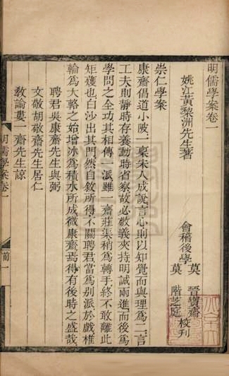 《明儒学案》