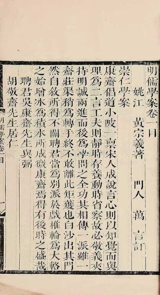 《明儒学案》