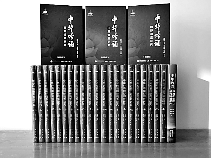 中华吟诵的抢救整理与研究