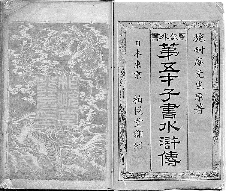 书写中国自己的小说观念史——评《中国古代小说观念发展史》