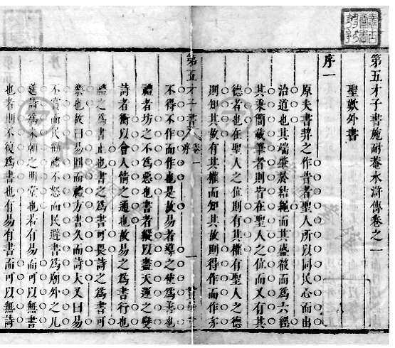 书写中国自己的小说观念史——评《中国古代小说观念发展史》