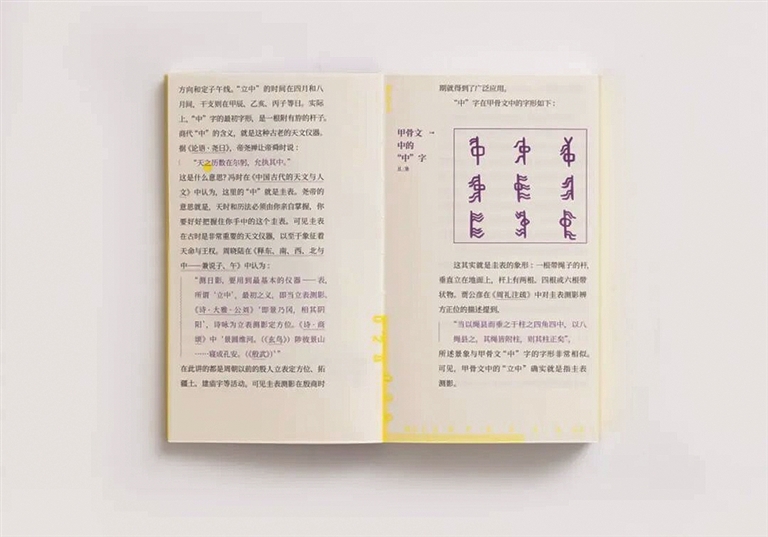 《中国量天尺》：凝望苍穹 丈量大地