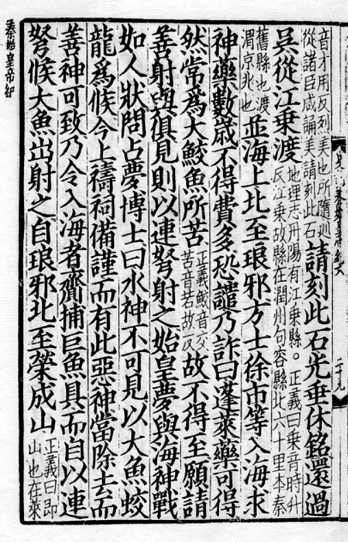 新见秦刻石与始皇帝的求药活动——兼论秦人的天下观