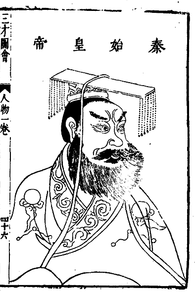 新见秦刻石与始皇帝的求药活动——兼论秦人的天下观