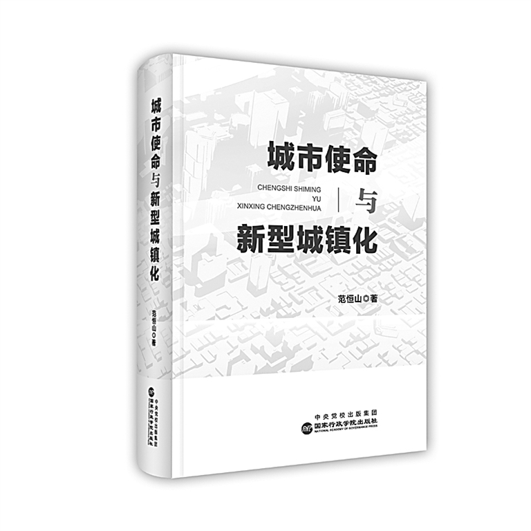 新型城镇化进程中的探索与经验