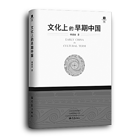 考古学如何找到早期中国？——读《文化上的早期中国》