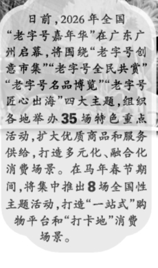 年货清单上新 消费市场年味升腾