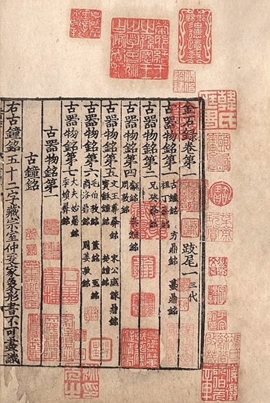 《金石录》背后的金石情缘 《金石录》背后的金石情缘