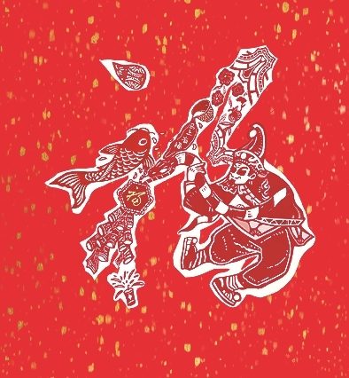 素纸呈祥 马上光明