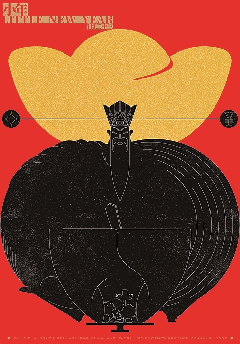 福气满满中国年