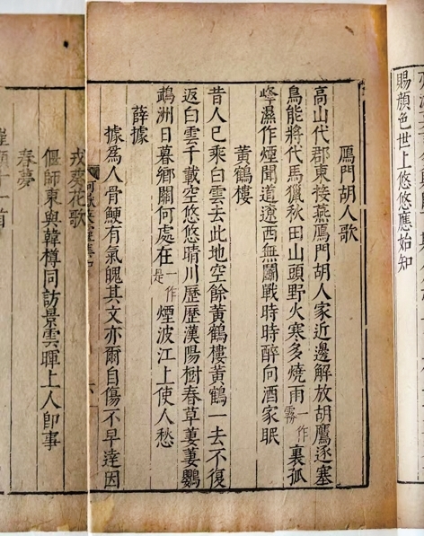 《河岳英灵集》