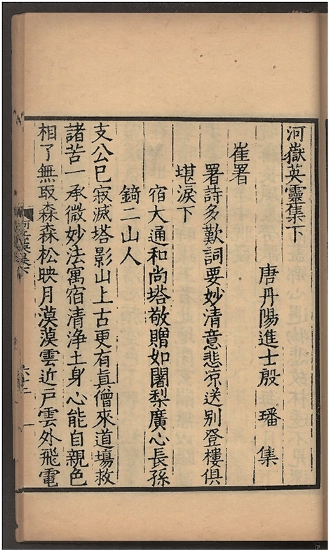 《河岳英灵集》