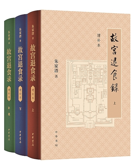 在故宫读《故宫退食录》 在故宫读《故宫退食录》