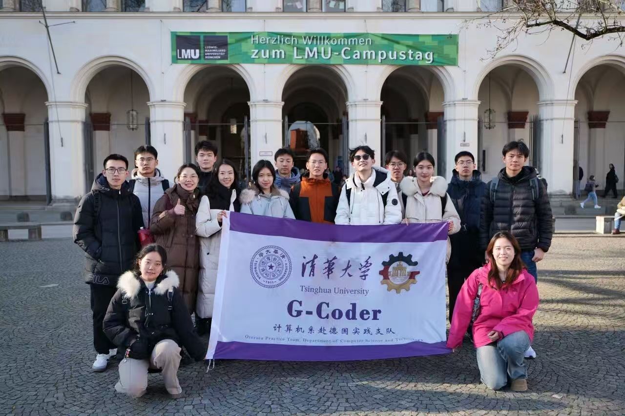 清华大学 “G-Coder” 海外实践支队赴德国开展实践调研