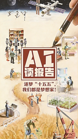 光明融媒看两会