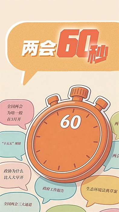 光明融媒看两会