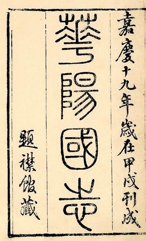 《华阳国志》 《华阳国志》