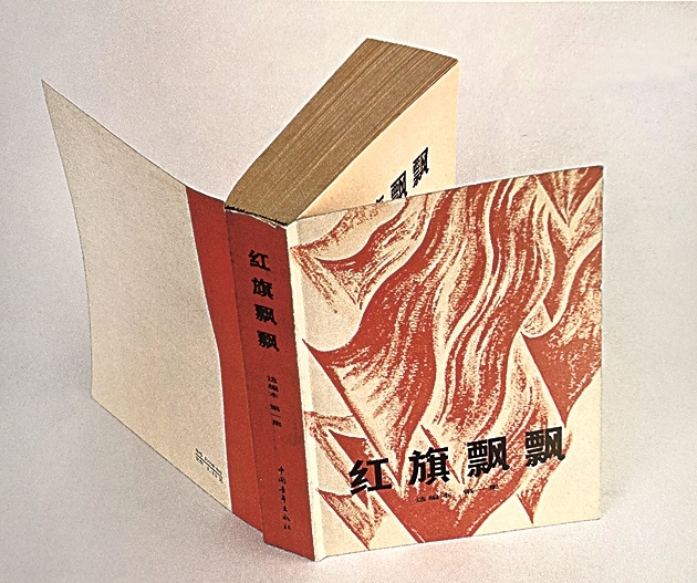 雅洁隽永 气韵天成——邱陵的书籍装帧设计