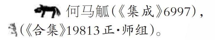 “马”承载的汉字发展规律