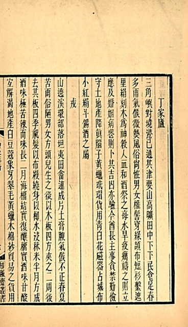 光明文化周末：《岛夷志略》